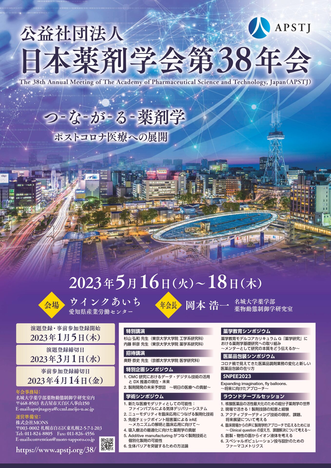 日本薬剤学会第38年会付設展示会」出展のご案内 | 株式会社 大日本精機