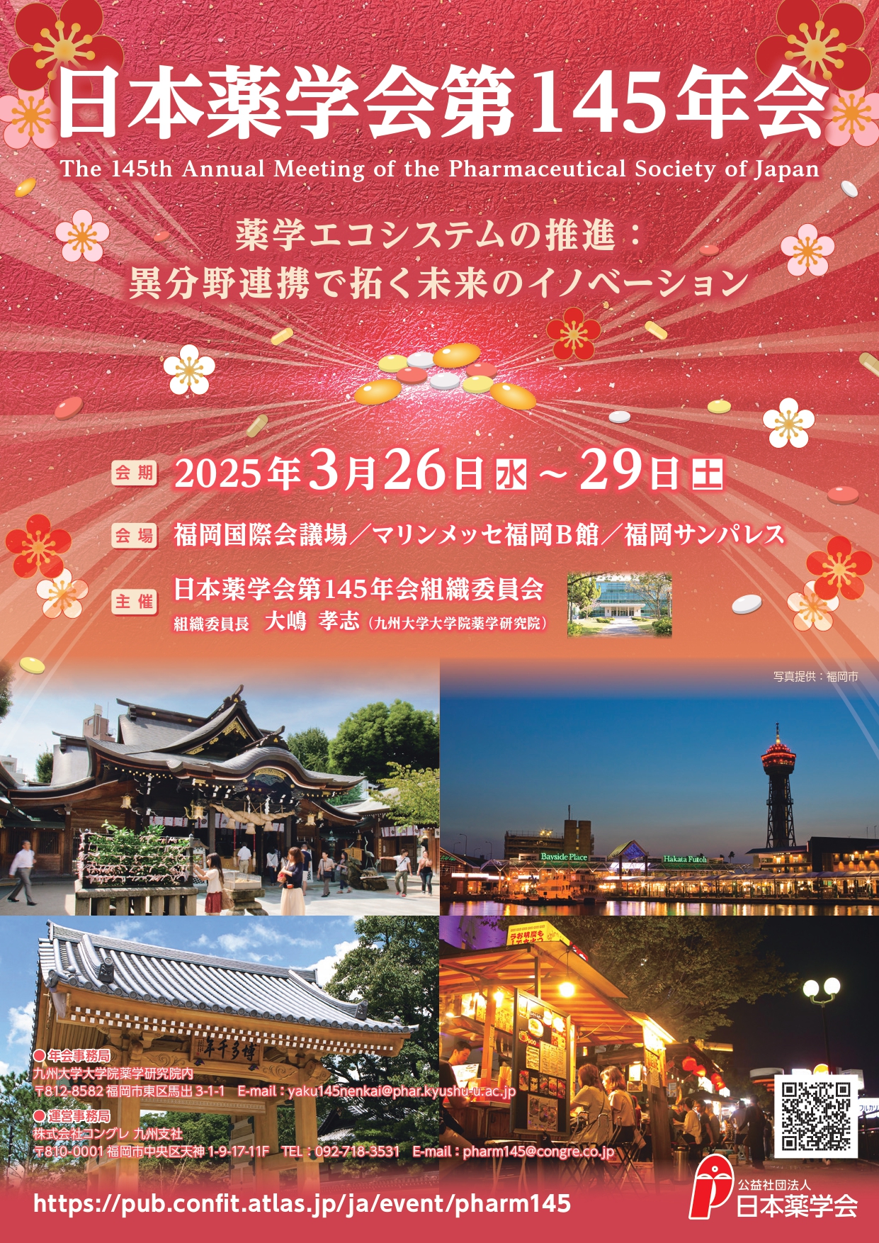日本薬学会第145年会併催展示会」出展のご案内 | 株式会社 大日本精機