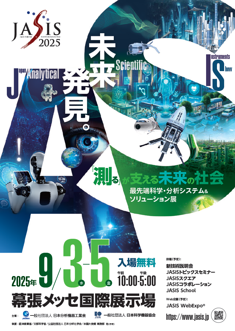 JASIS2025」出展のご案内 | 株式会社 大日本精機